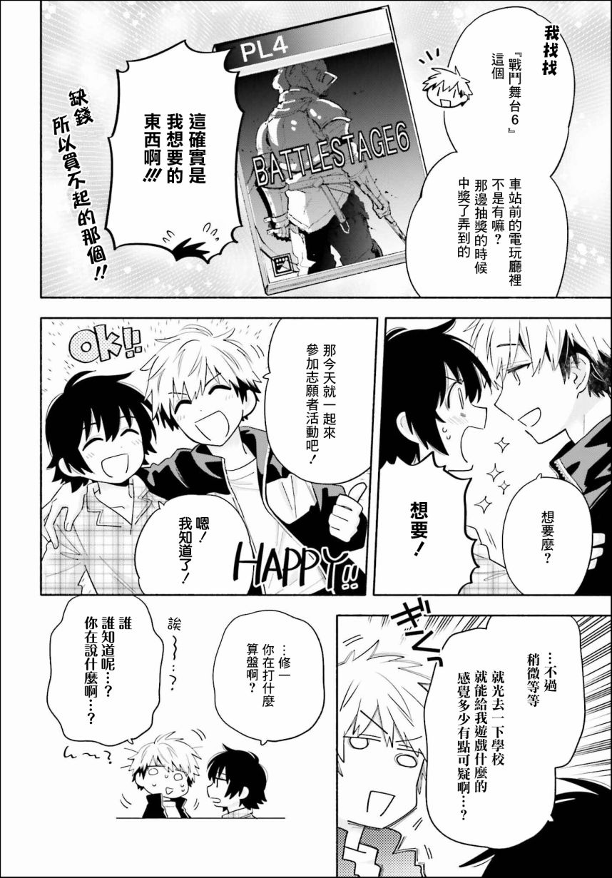 再见宣言 第2话 第6页
