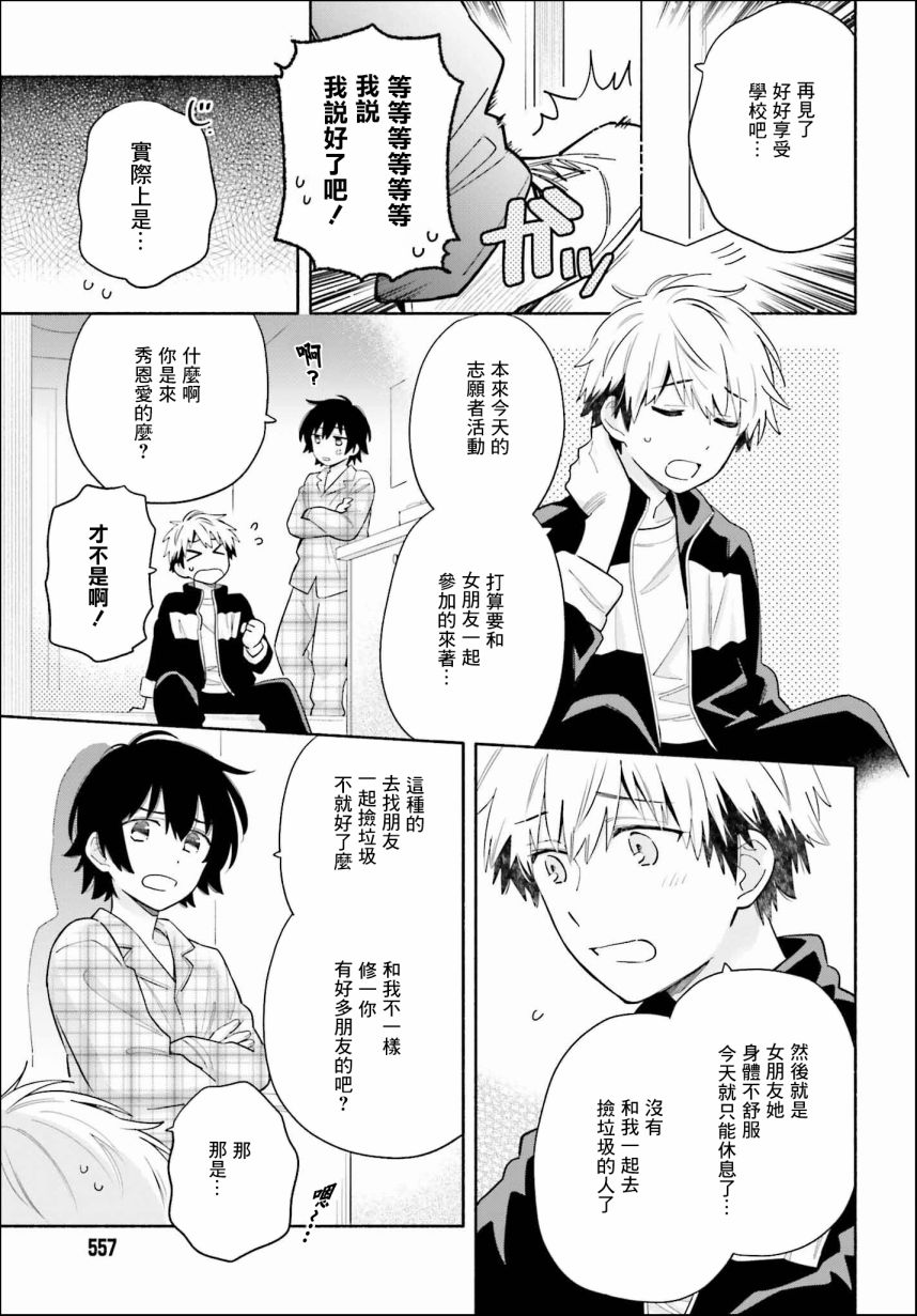再见宣言 第2话 第7页