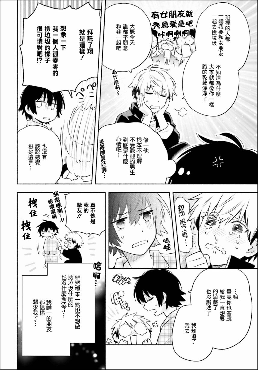 再见宣言 第2话 第8页