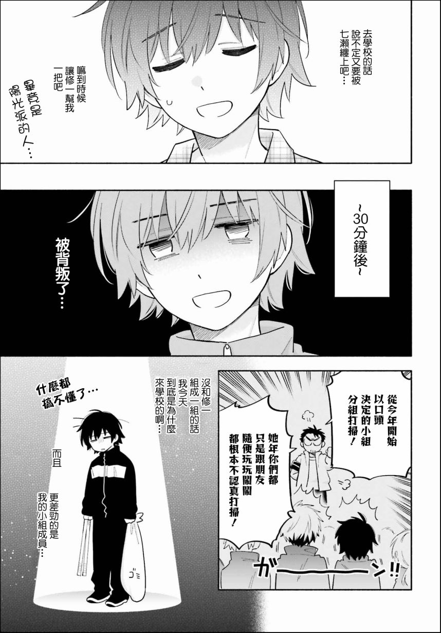 再见宣言 第2话 第9页