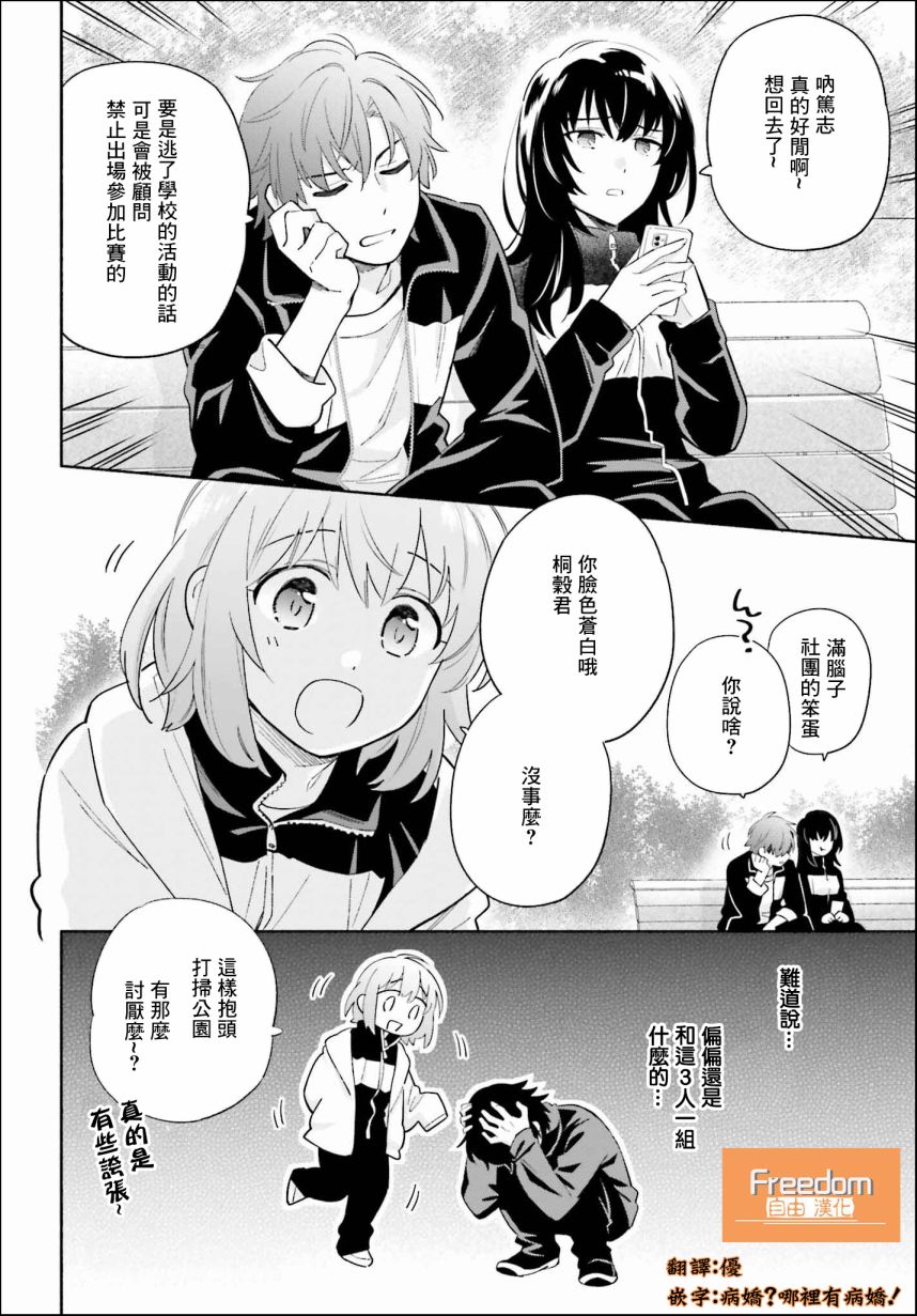 再见宣言 第2话 第10页