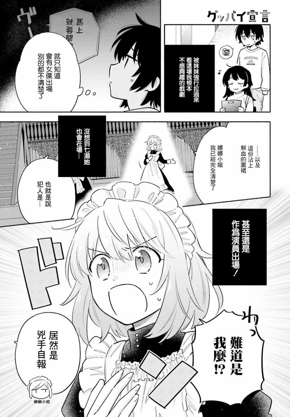 再见宣言 第3话 第1页