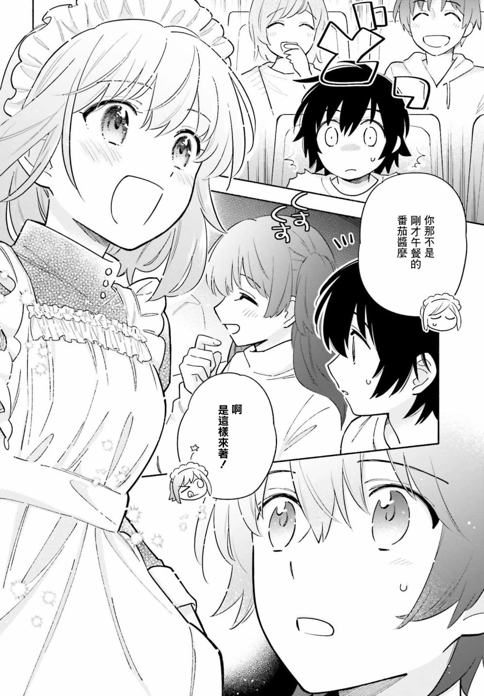 再见宣言 第3话 第2页