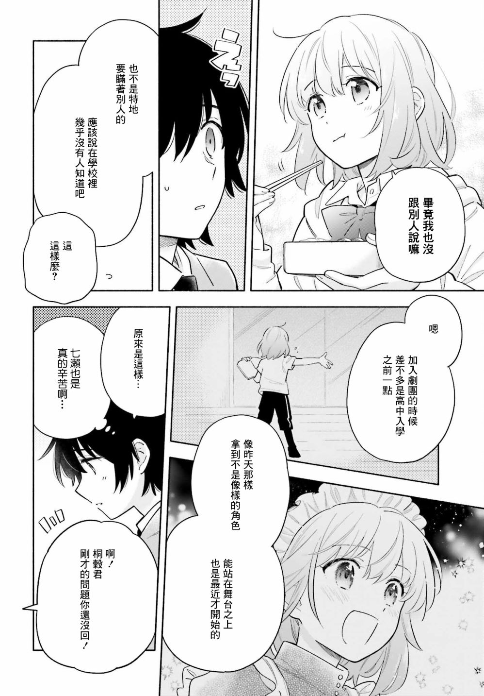 再见宣言 第3话 第11页