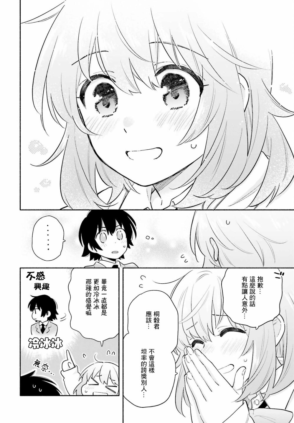 再见宣言 第3话 第13页