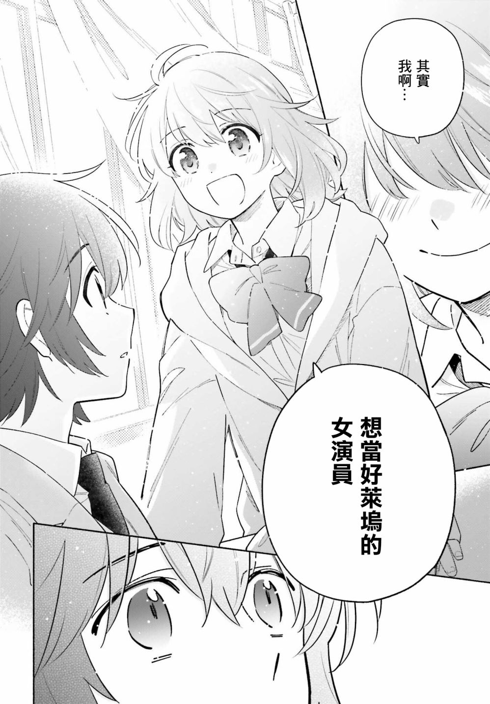 再见宣言 第3话 第15页