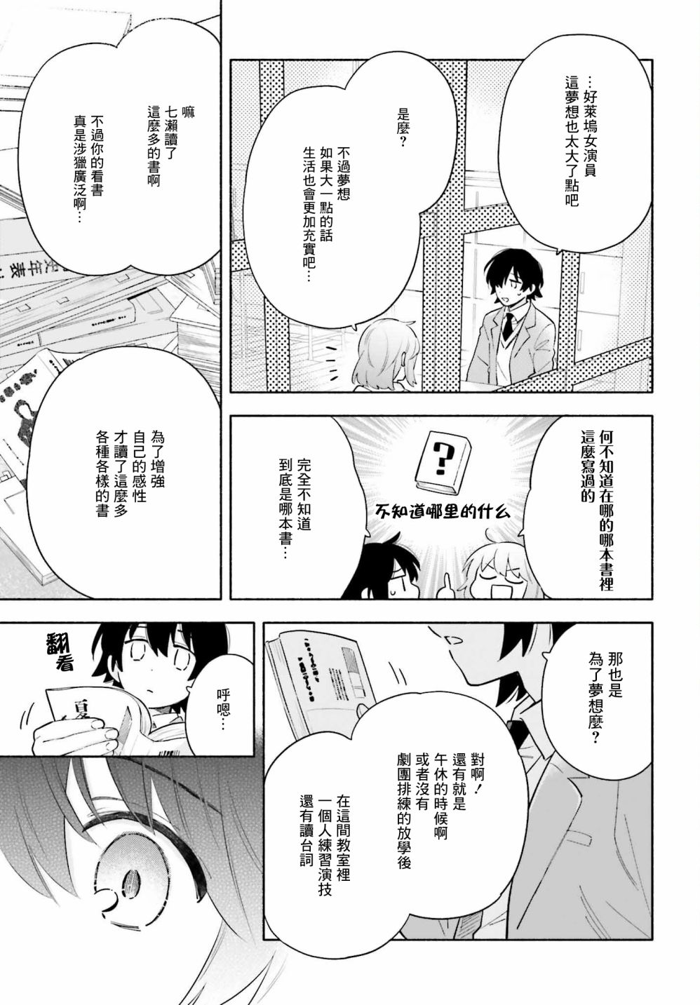 再见宣言 第3话 第16页