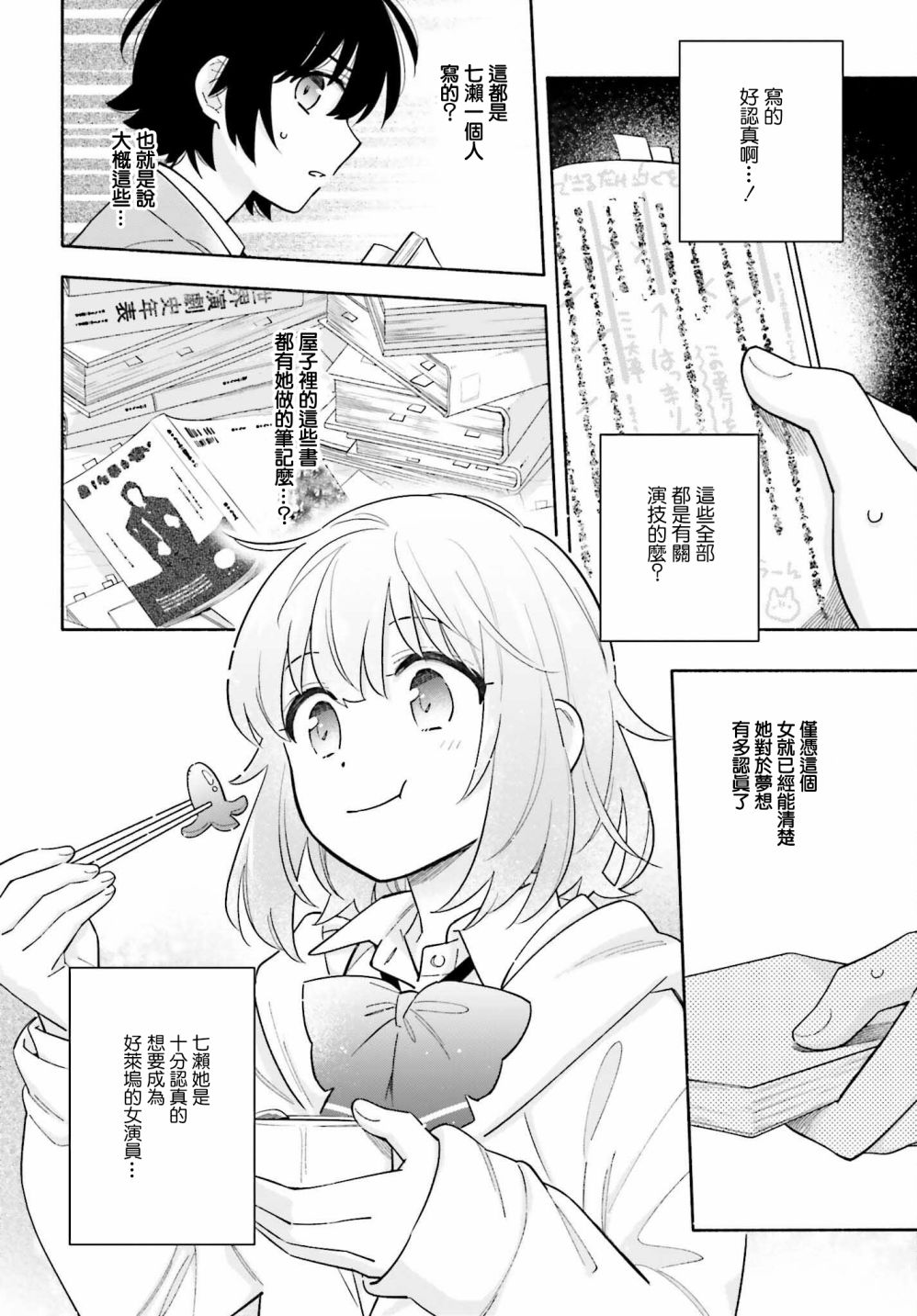 再见宣言 第3话 第17页