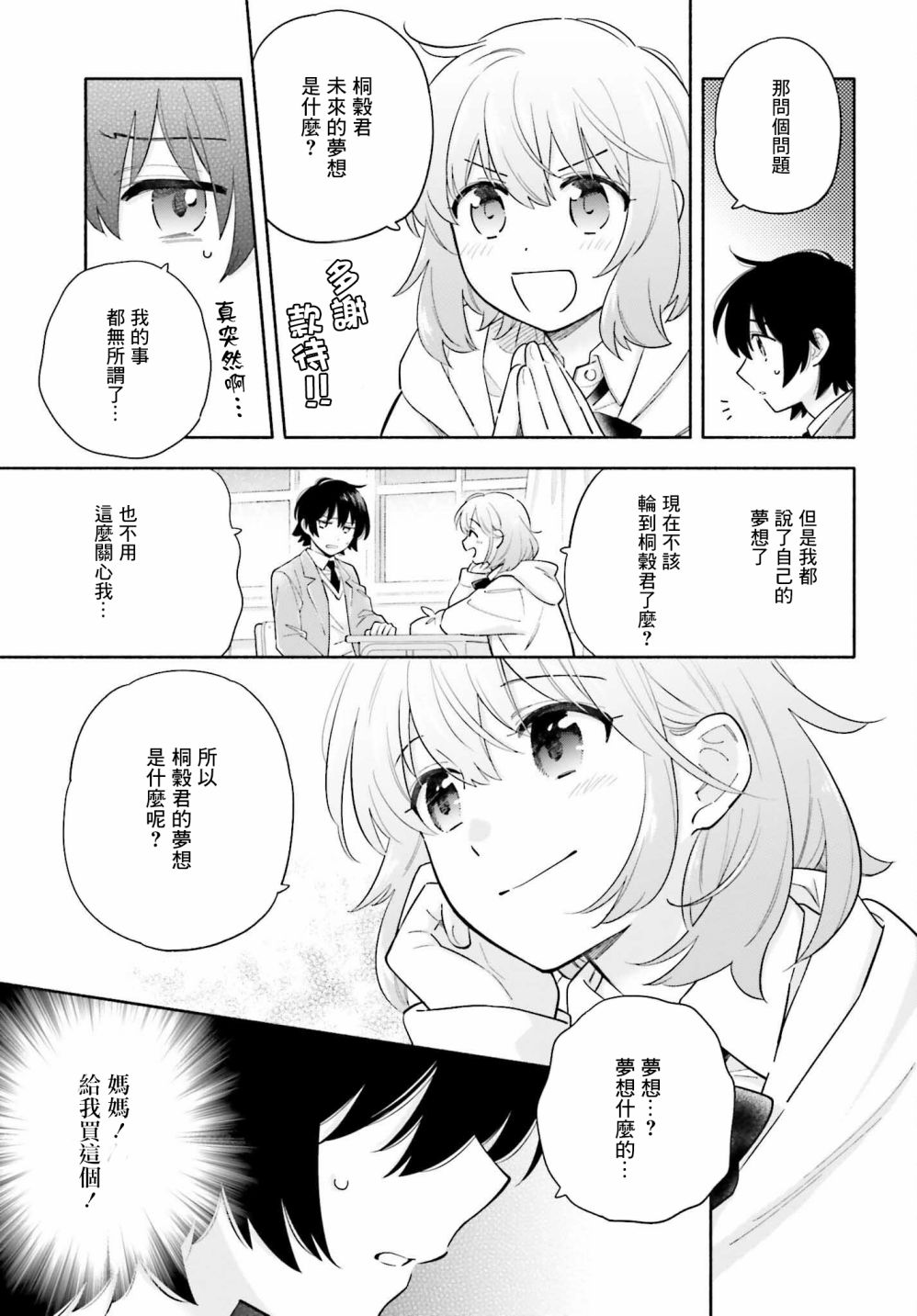 再见宣言 第3话 第18页