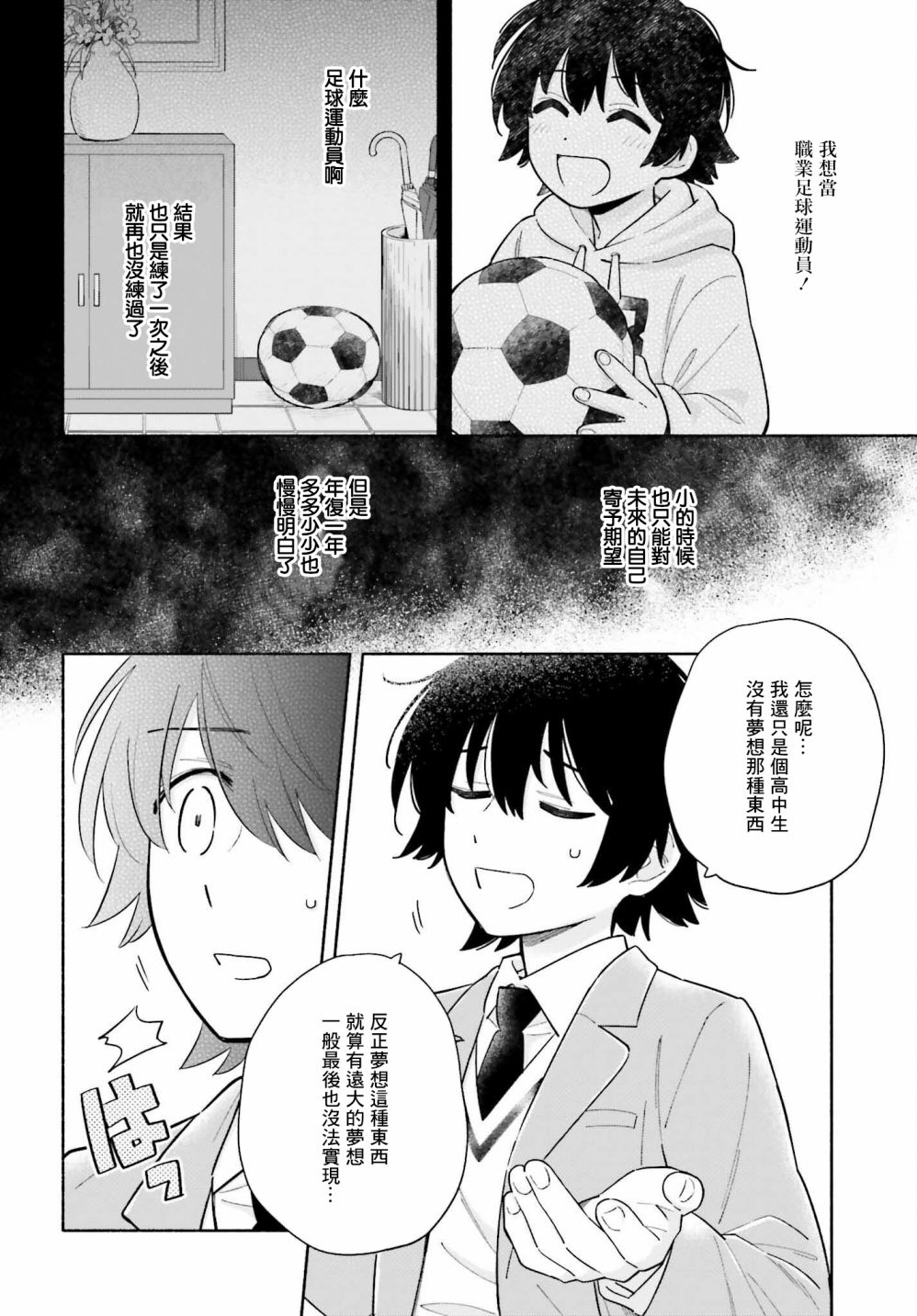 再见宣言 第3话 第19页