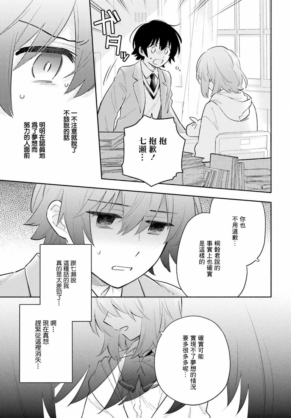 再见宣言 第3话 第20页