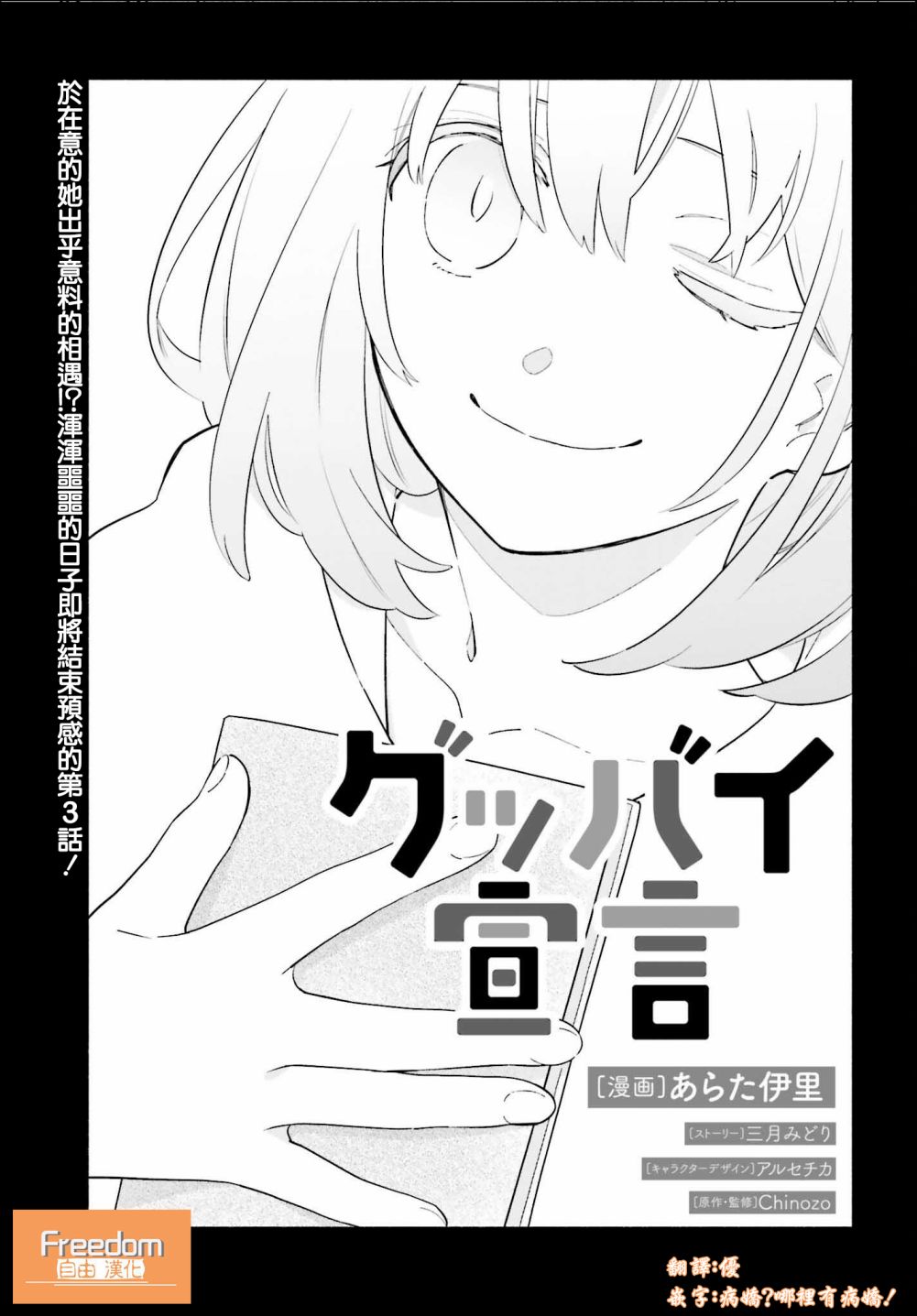 再见宣言 第3话 第3页