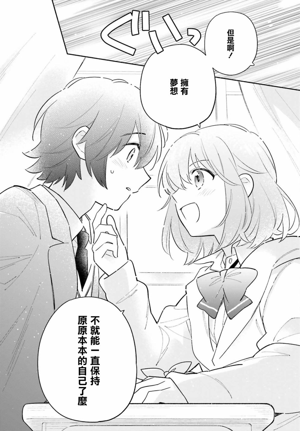 再见宣言 第3话 第21页