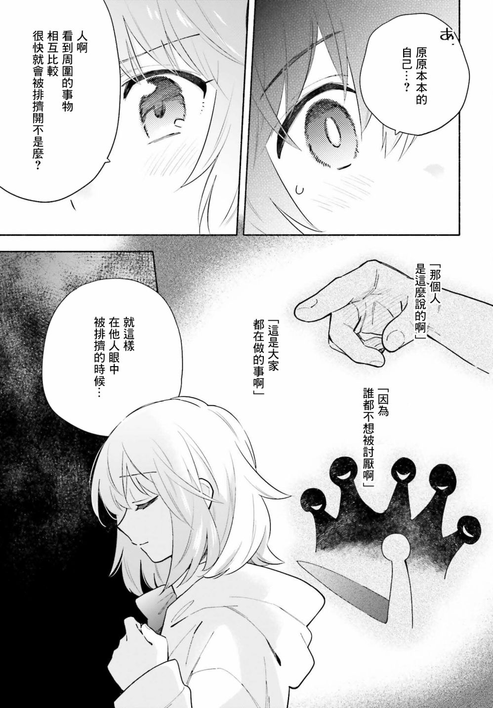 再见宣言 第3话 第22页