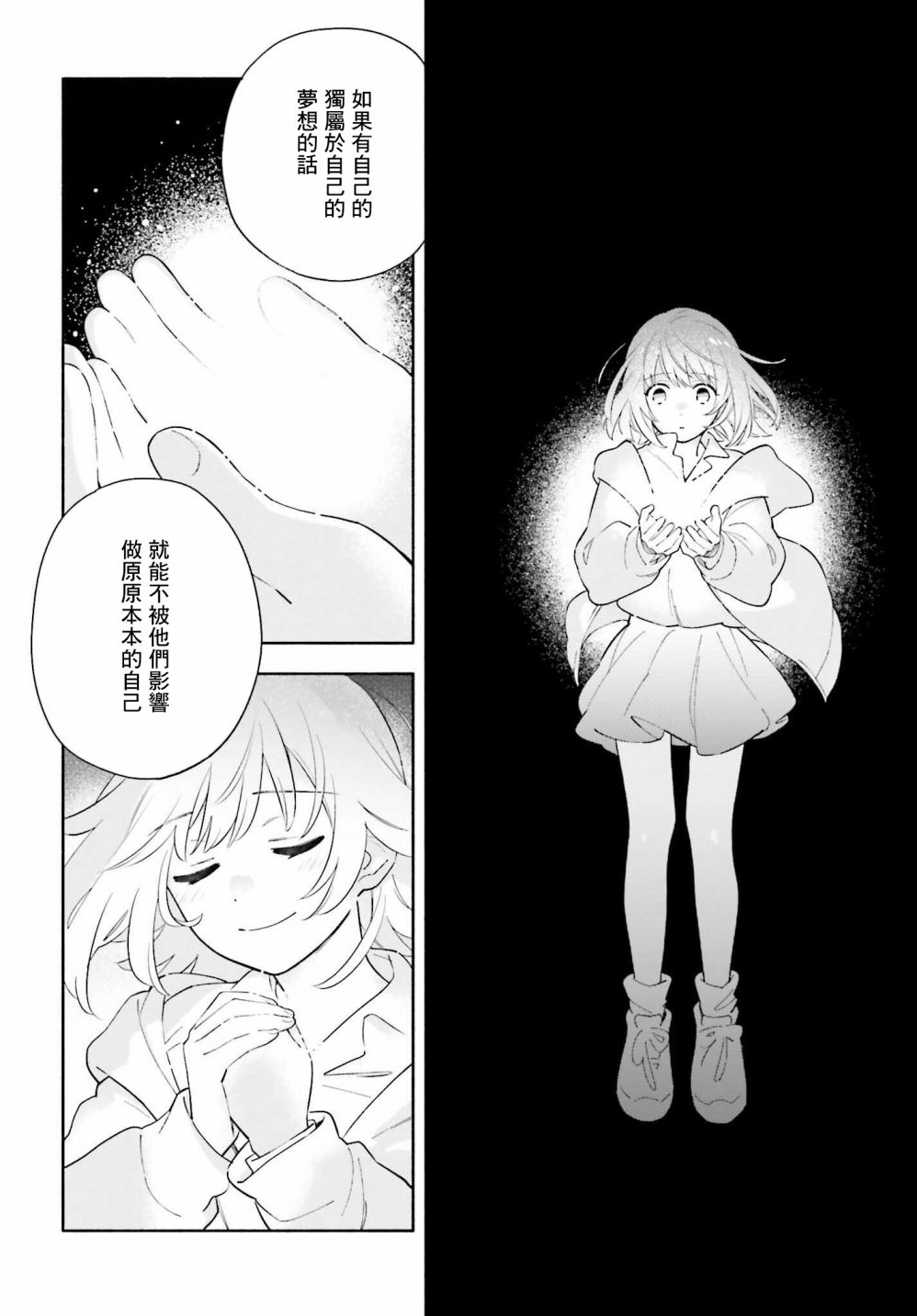 再见宣言 第3话 第23页