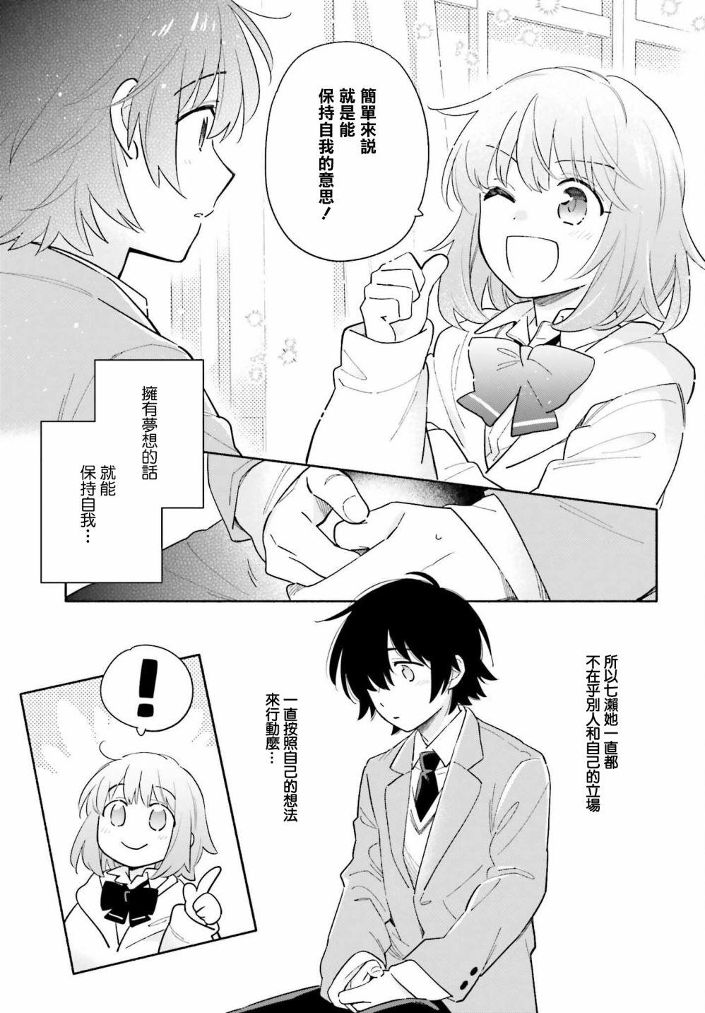 再见宣言 第3话 第24页