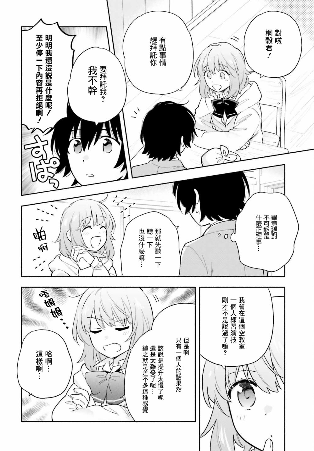 再见宣言 第3话 第25页