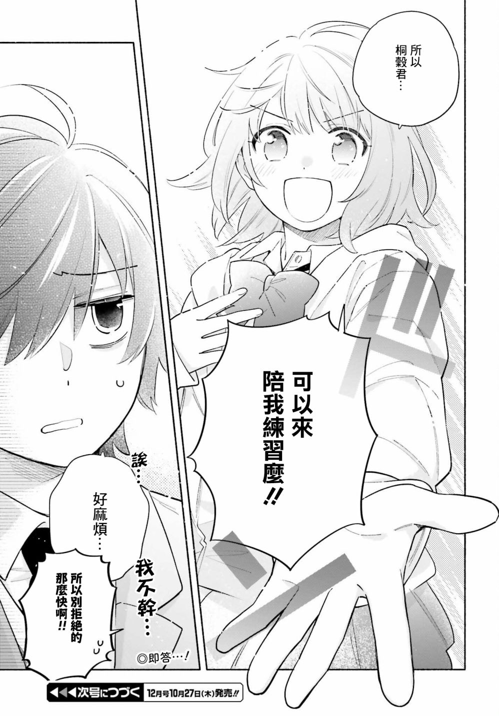 再见宣言 第3话 第26页
