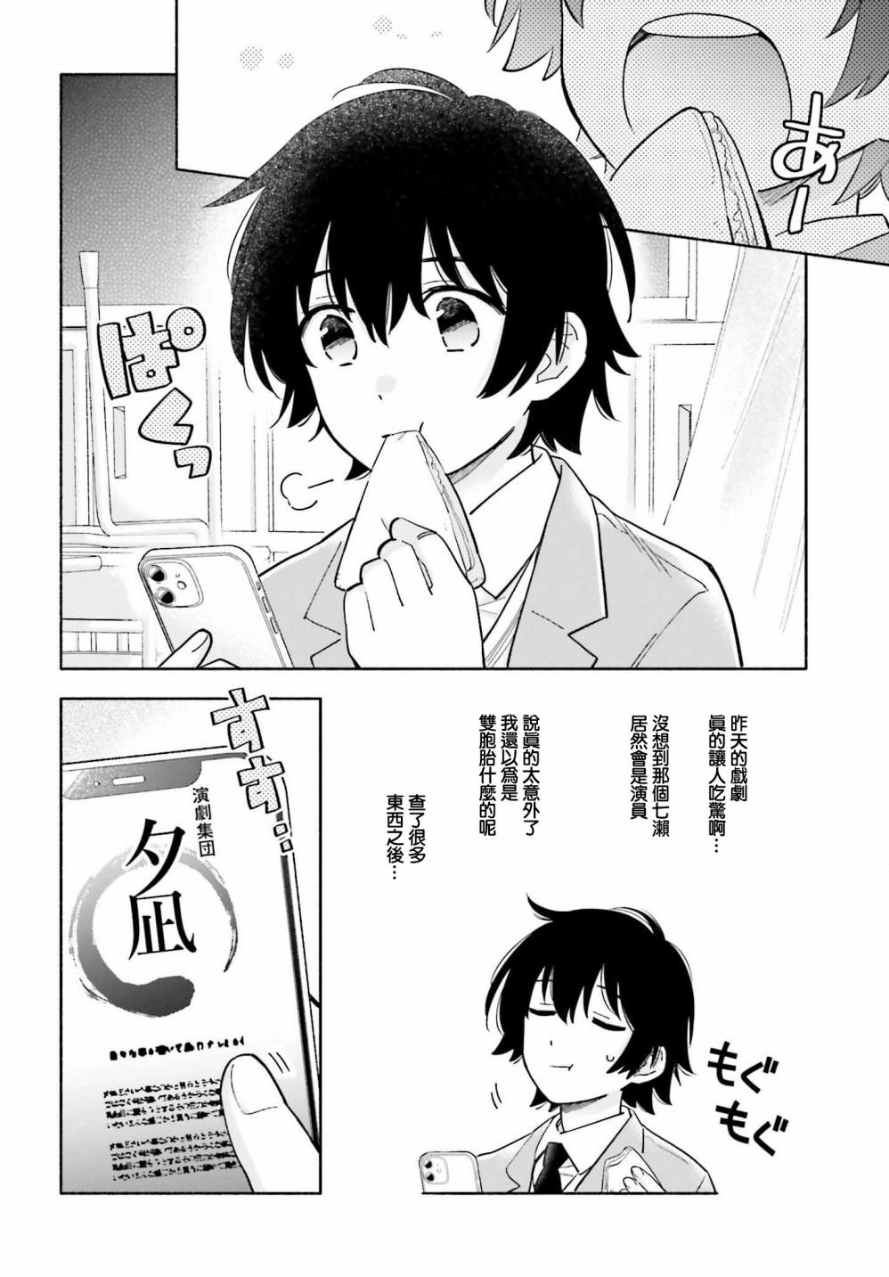 再见宣言 第3话 第4页