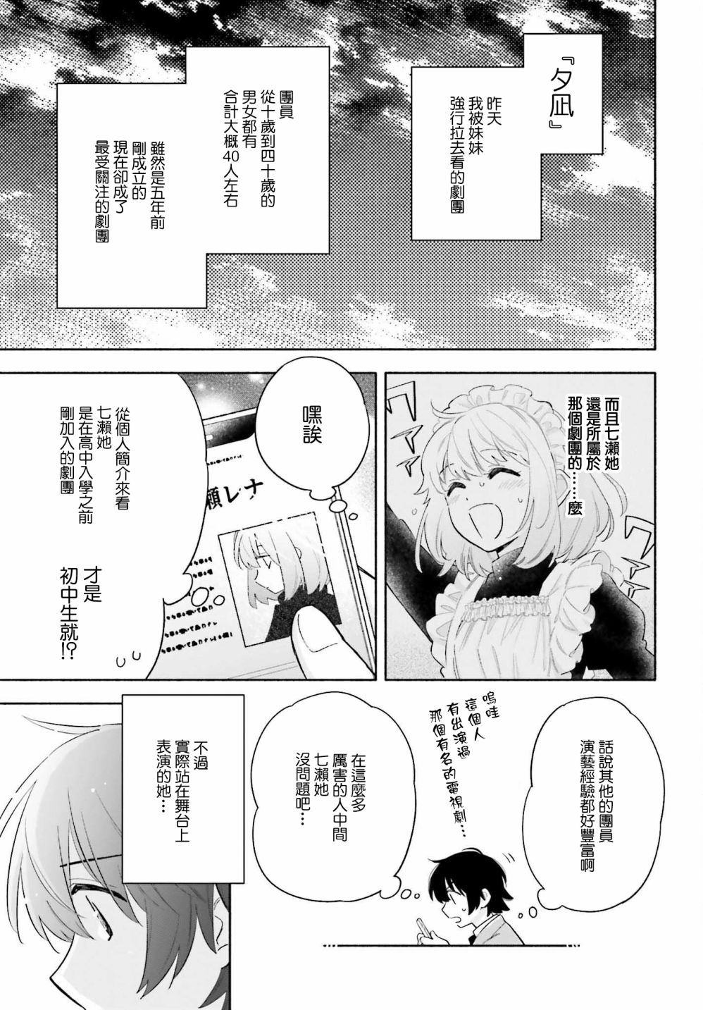 再见宣言 第3话 第5页
