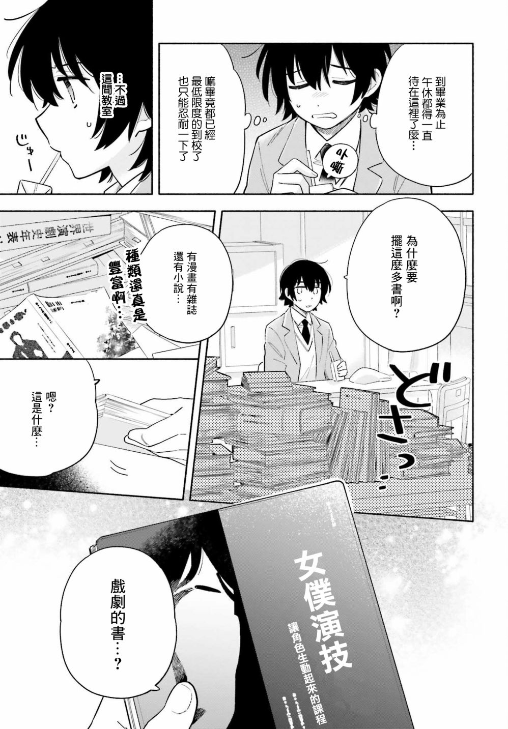 再见宣言 第3话 第6页