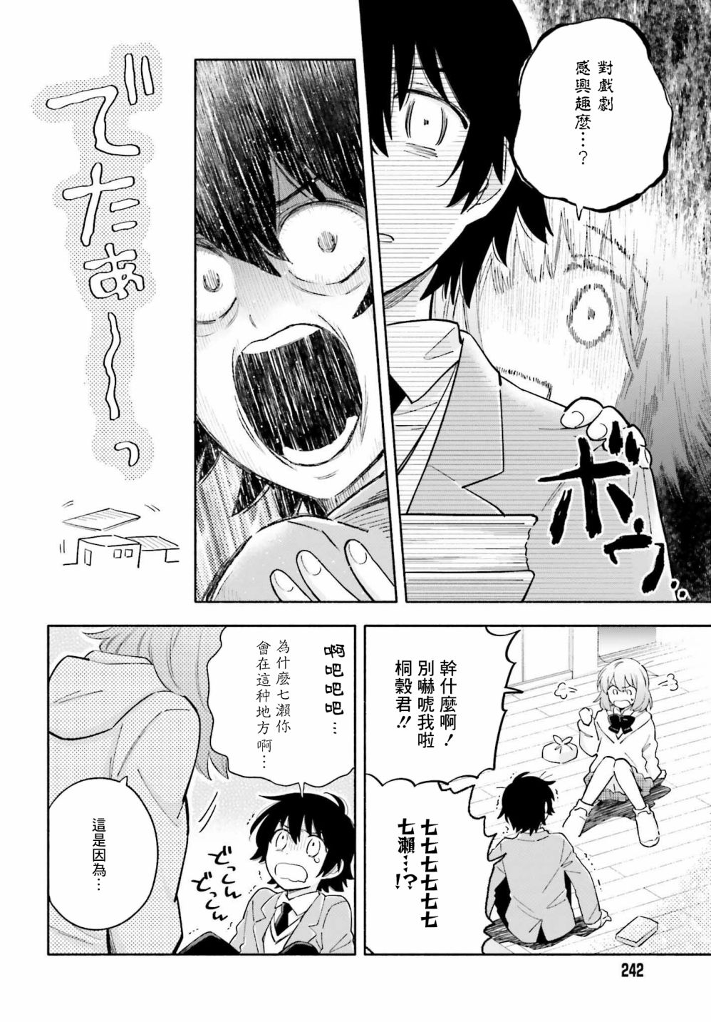再见宣言 第3话 第7页