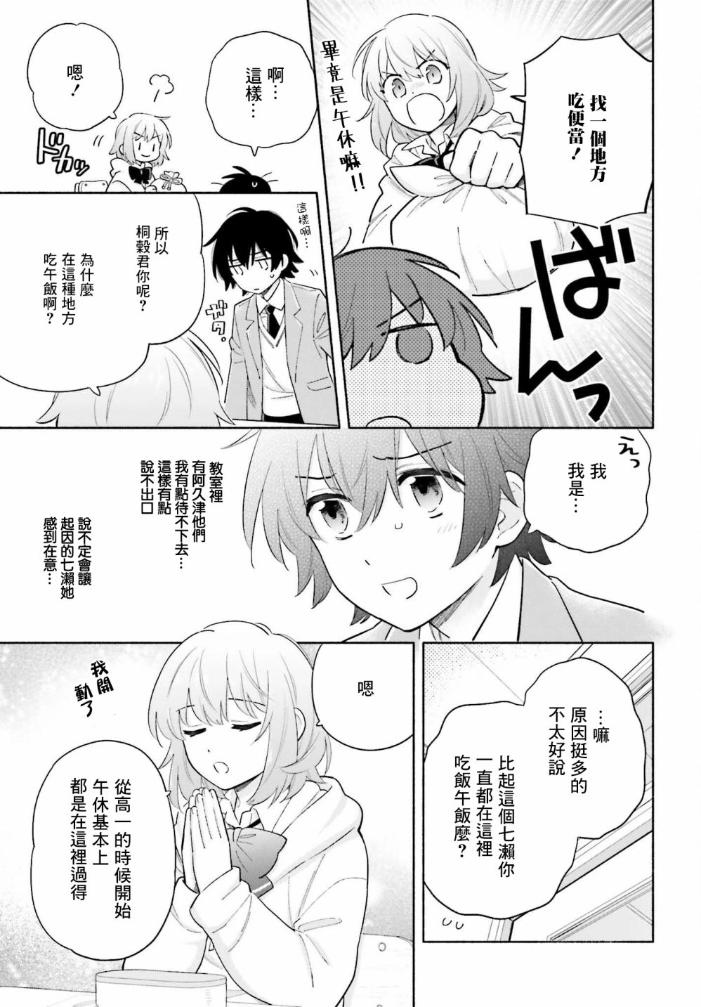 再见宣言 第3话 第8页