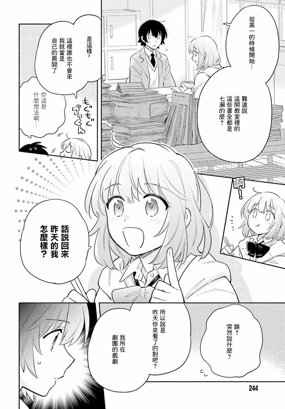 再见宣言 第3话 第9页