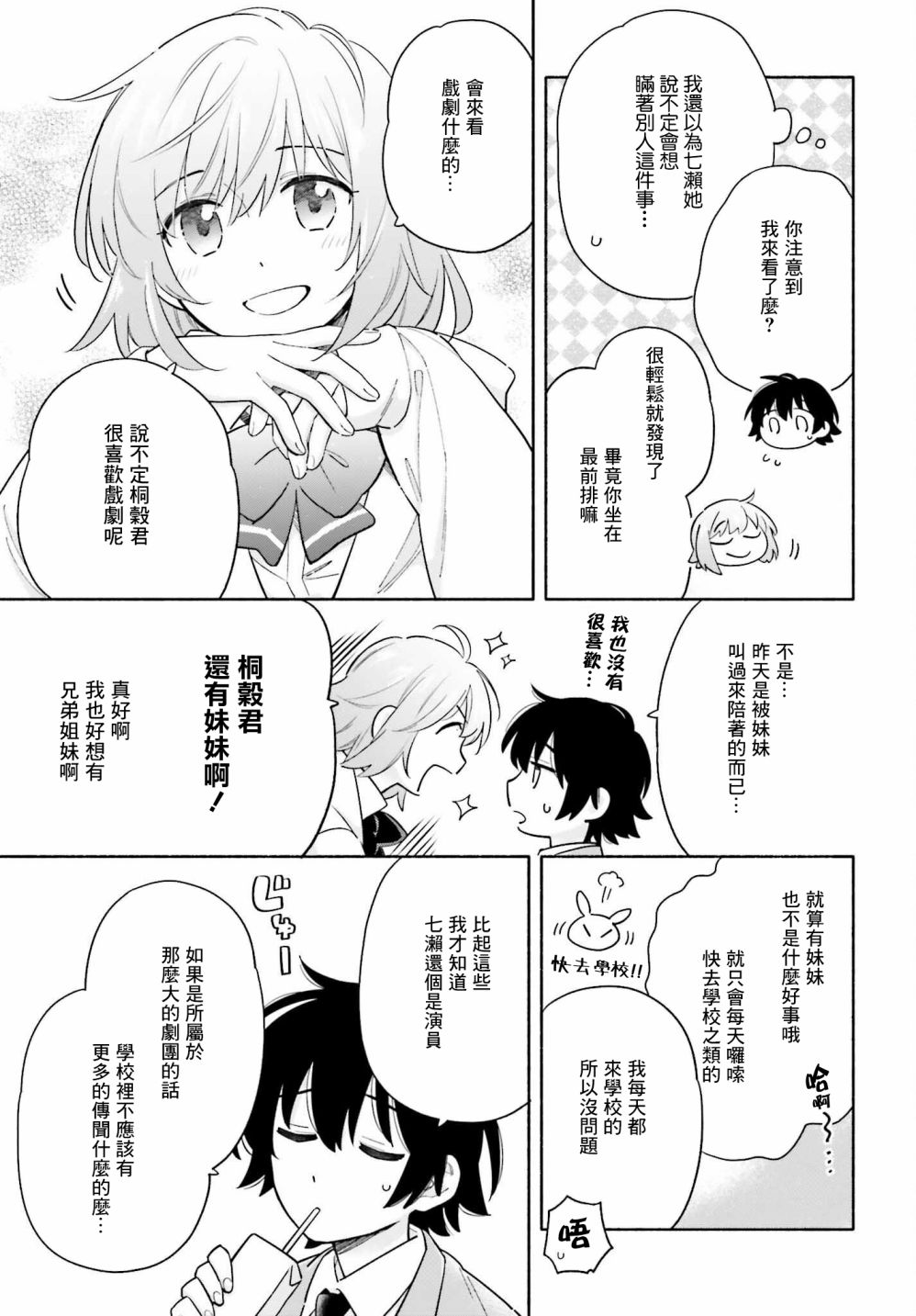 再见宣言 第3话 第10页