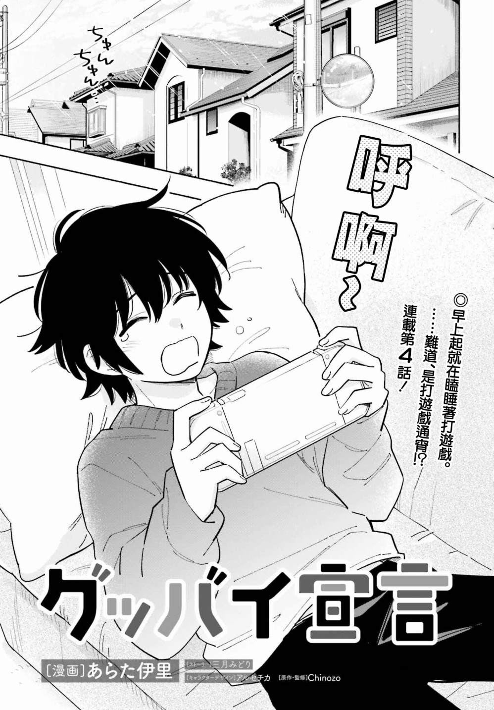 再见宣言 第4话 第1页