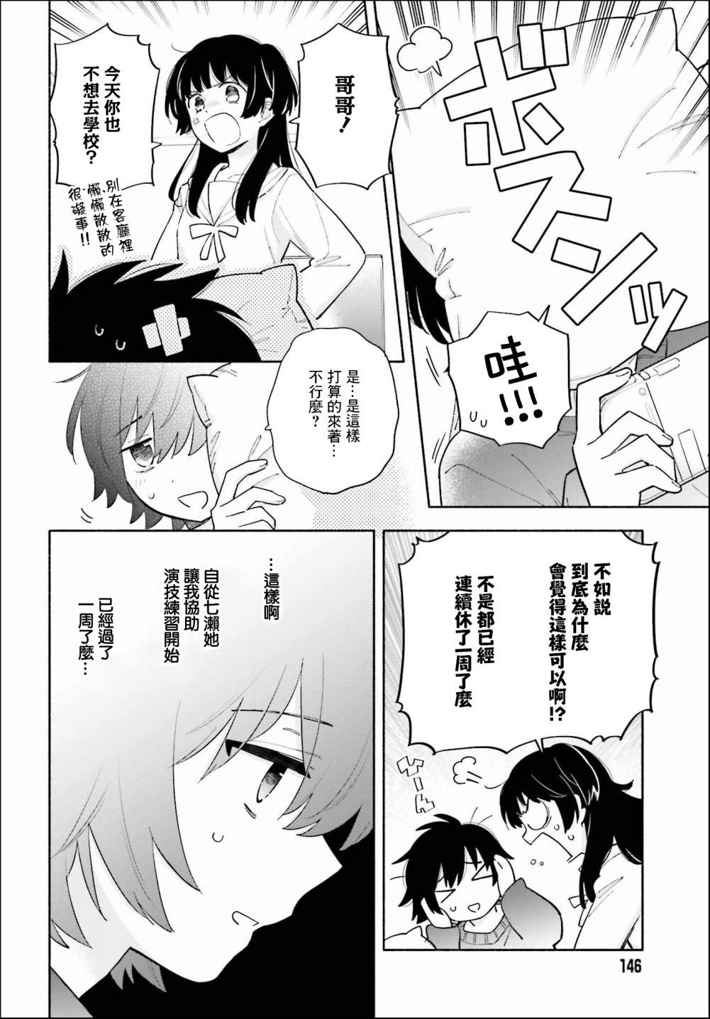 再见宣言 第4话 第2页