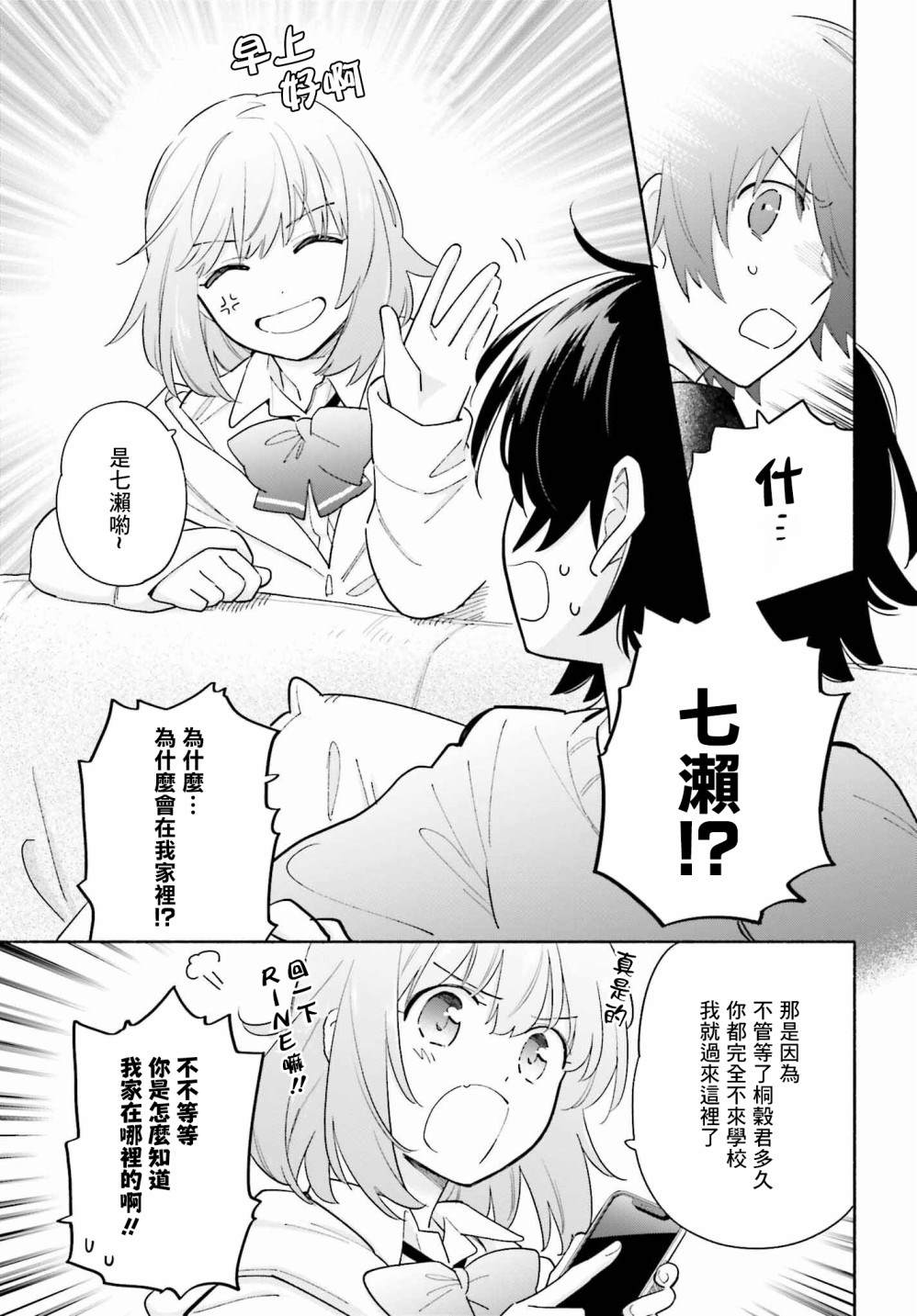 再见宣言 第4话 第11页