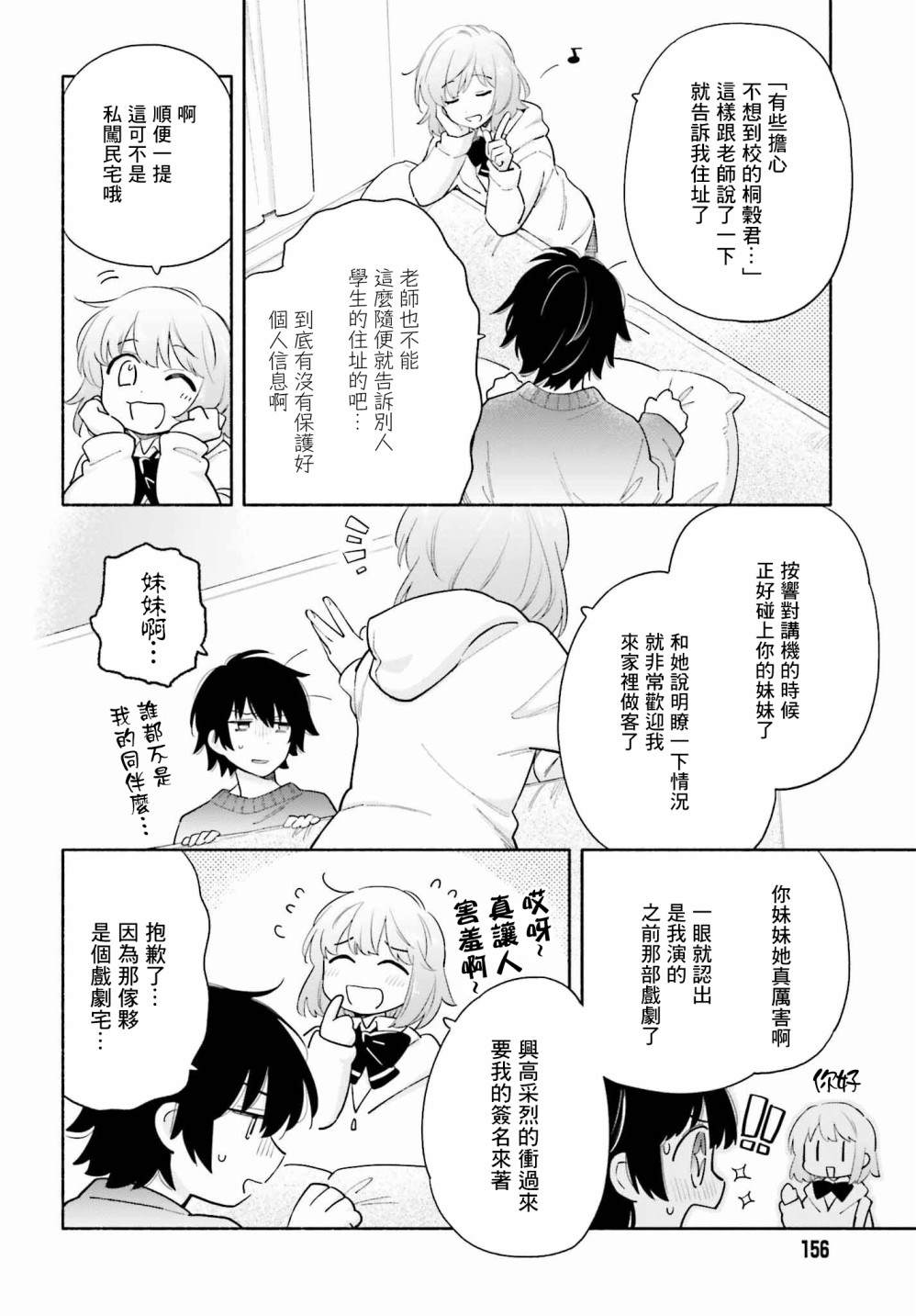 再见宣言 第4话 第12页