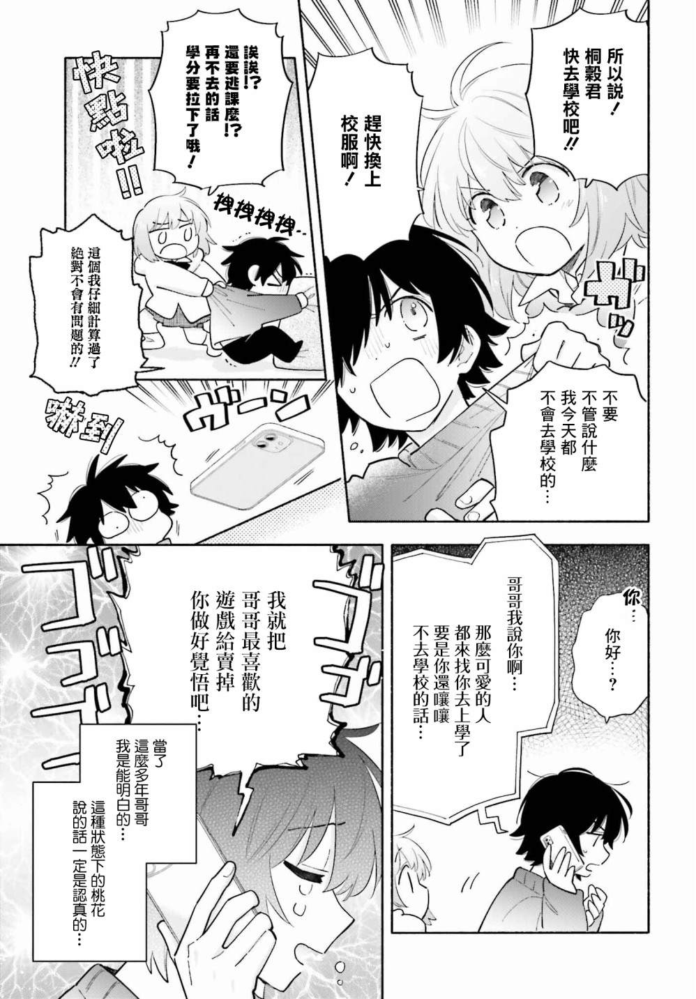 再见宣言 第4话 第13页