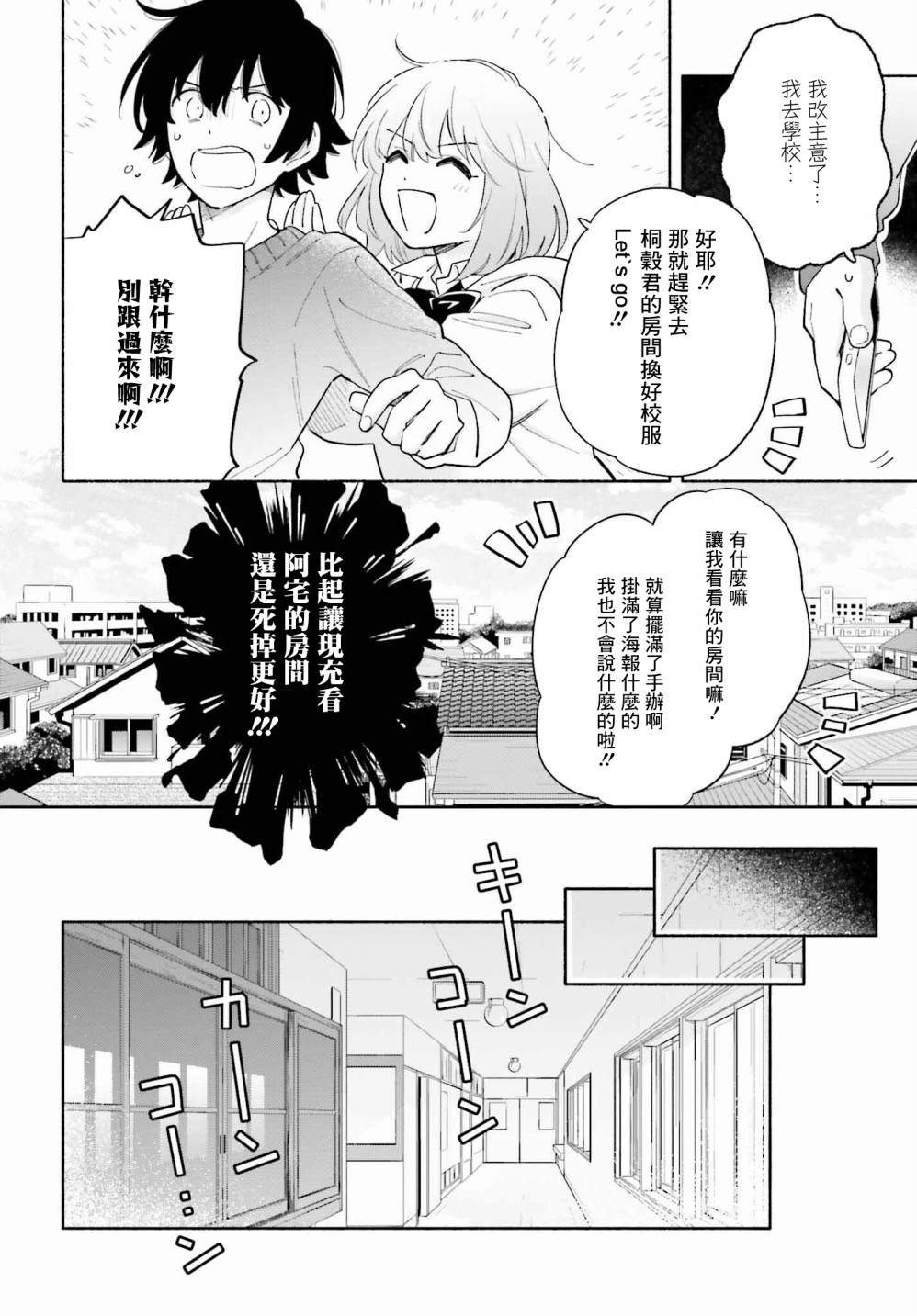 再见宣言 第4话 第14页