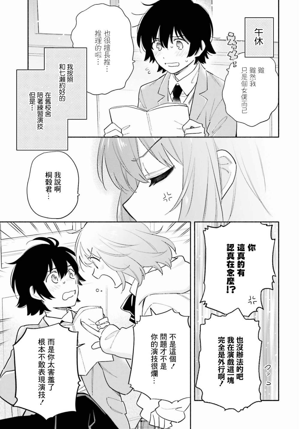 再见宣言 第4话 第15页