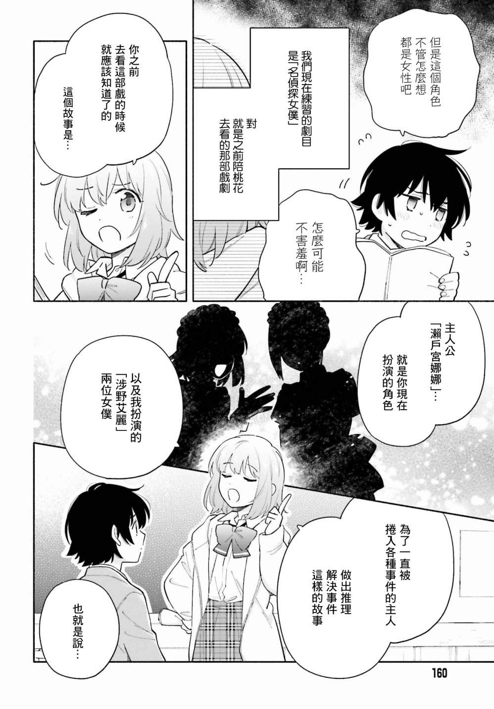 再见宣言 第4话 第16页
