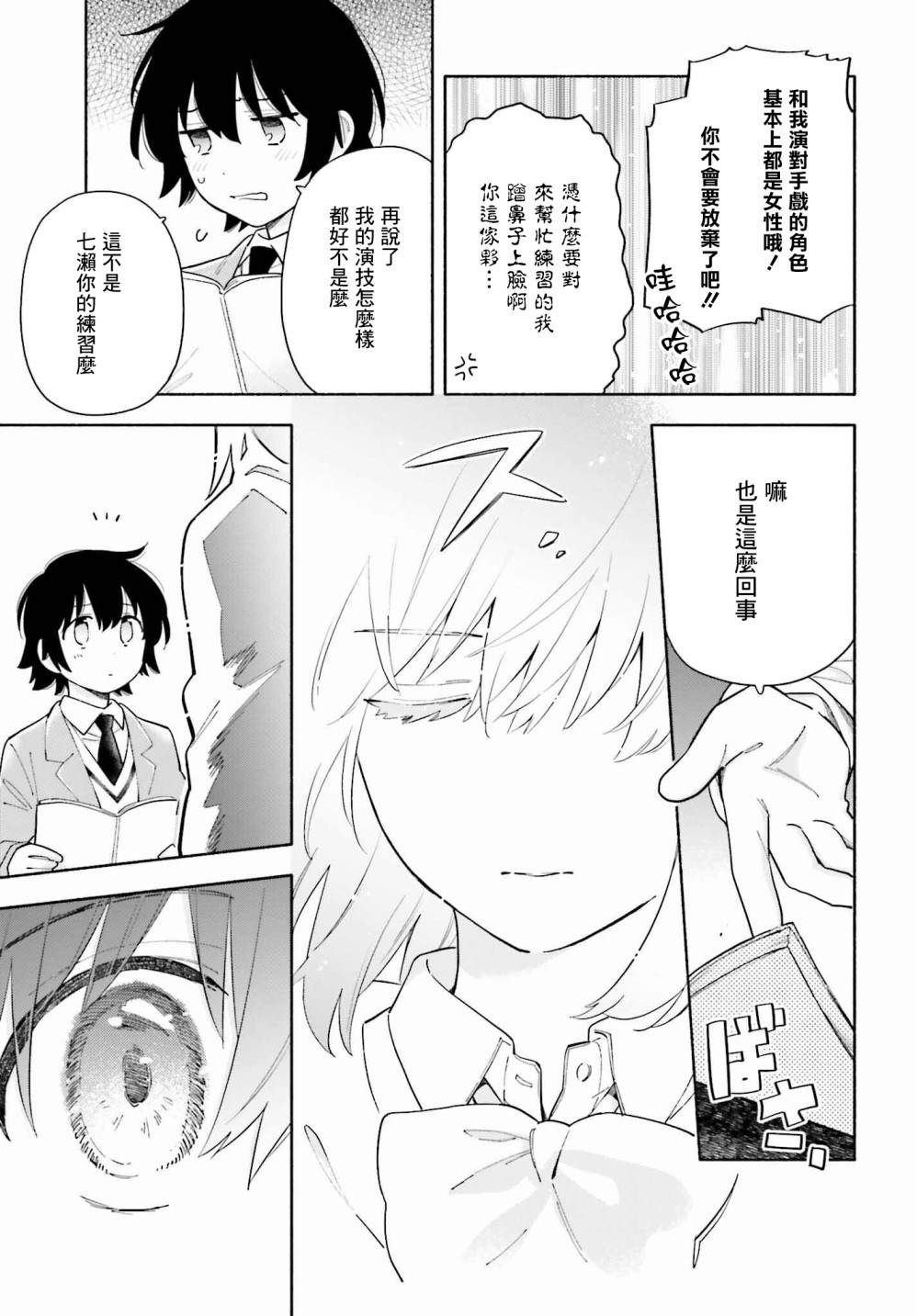 再见宣言 第4话 第17页