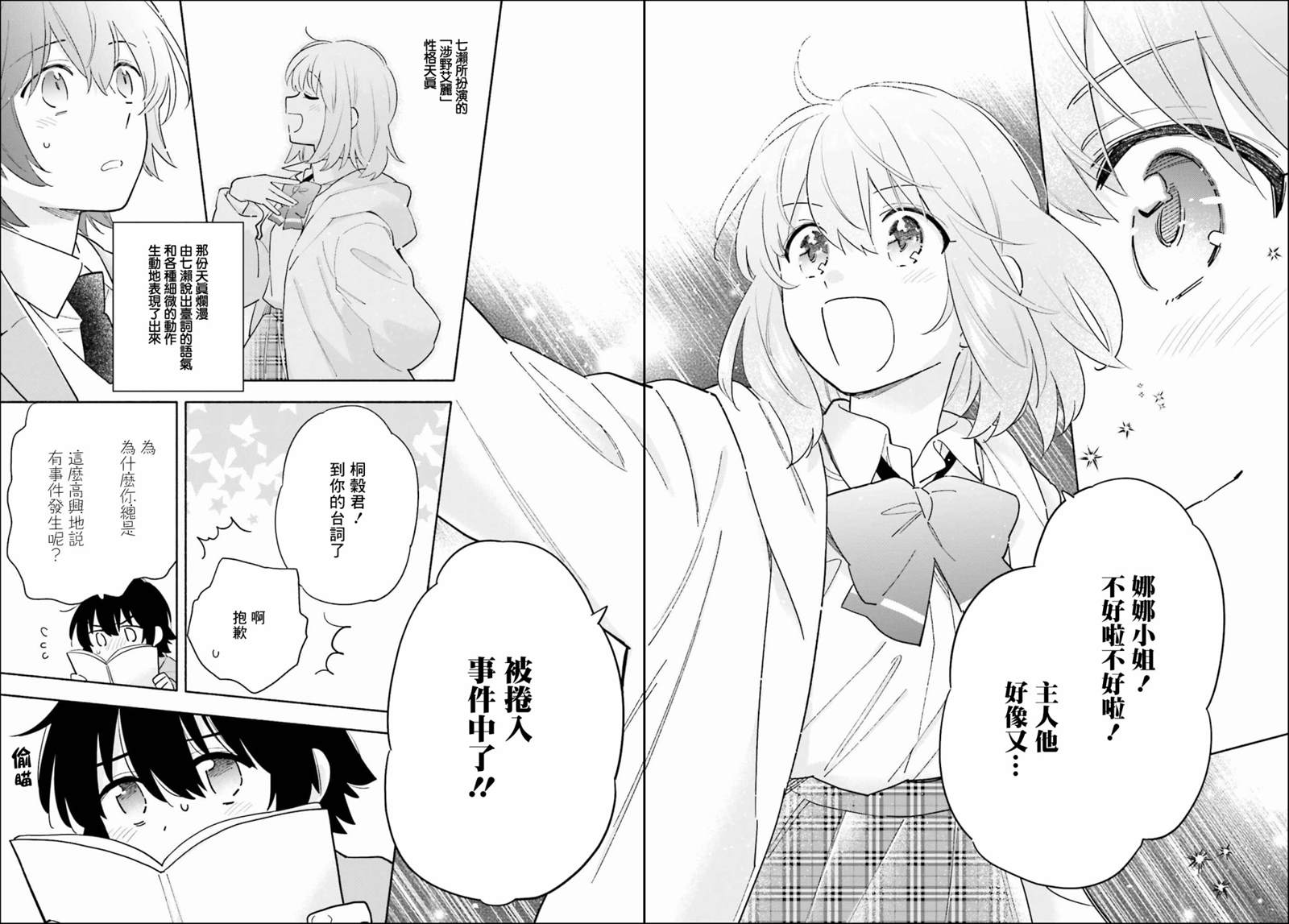 再见宣言 第4话 第18页