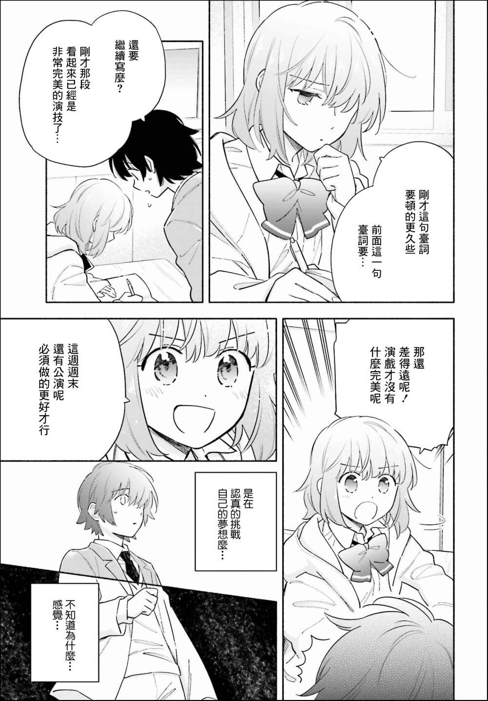 再见宣言 第4话 第20页