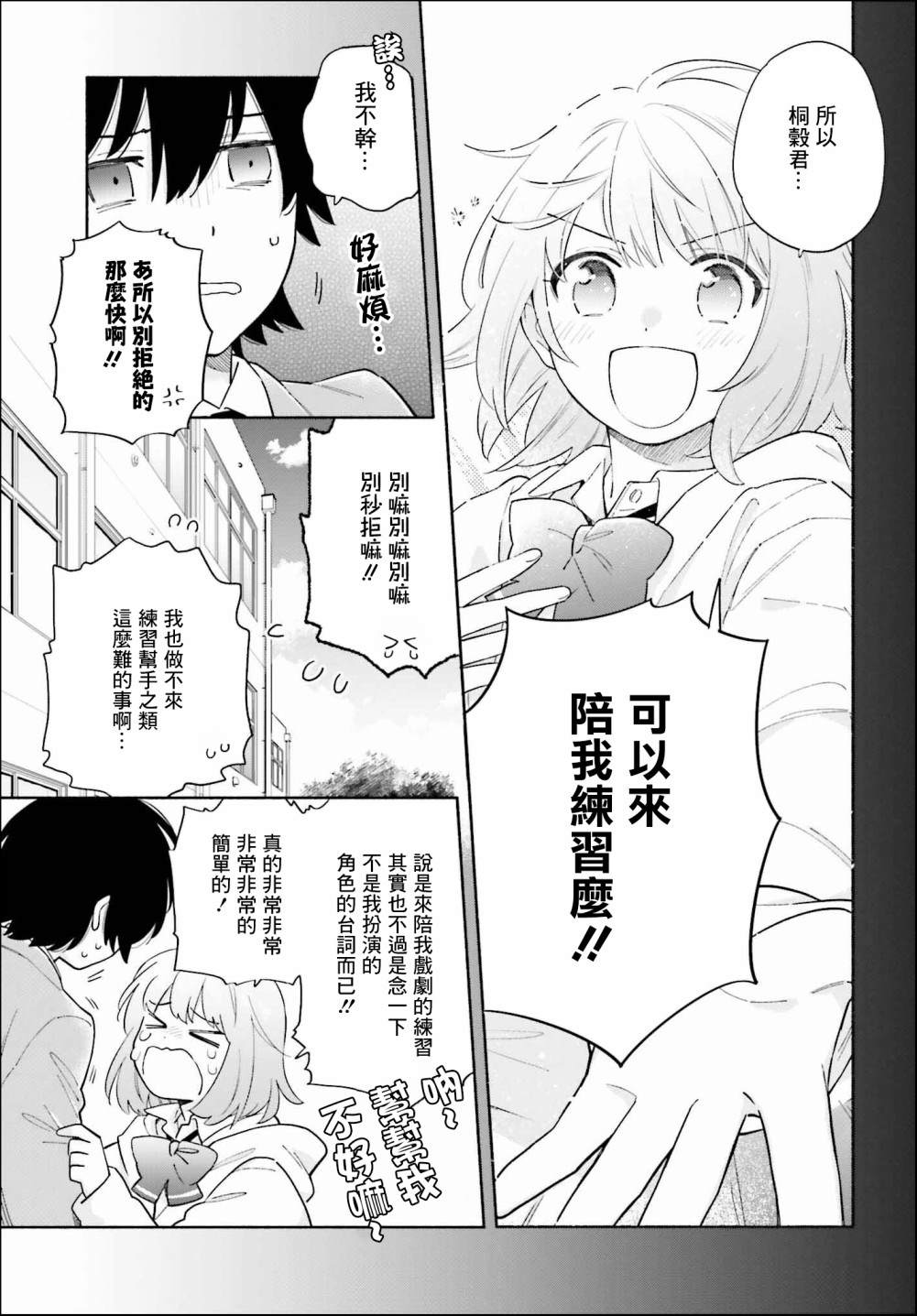 再见宣言 第4话 第3页
