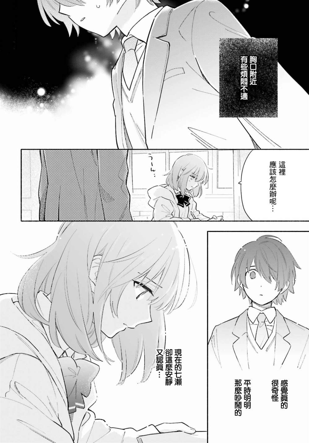 再见宣言 第4话 第21页