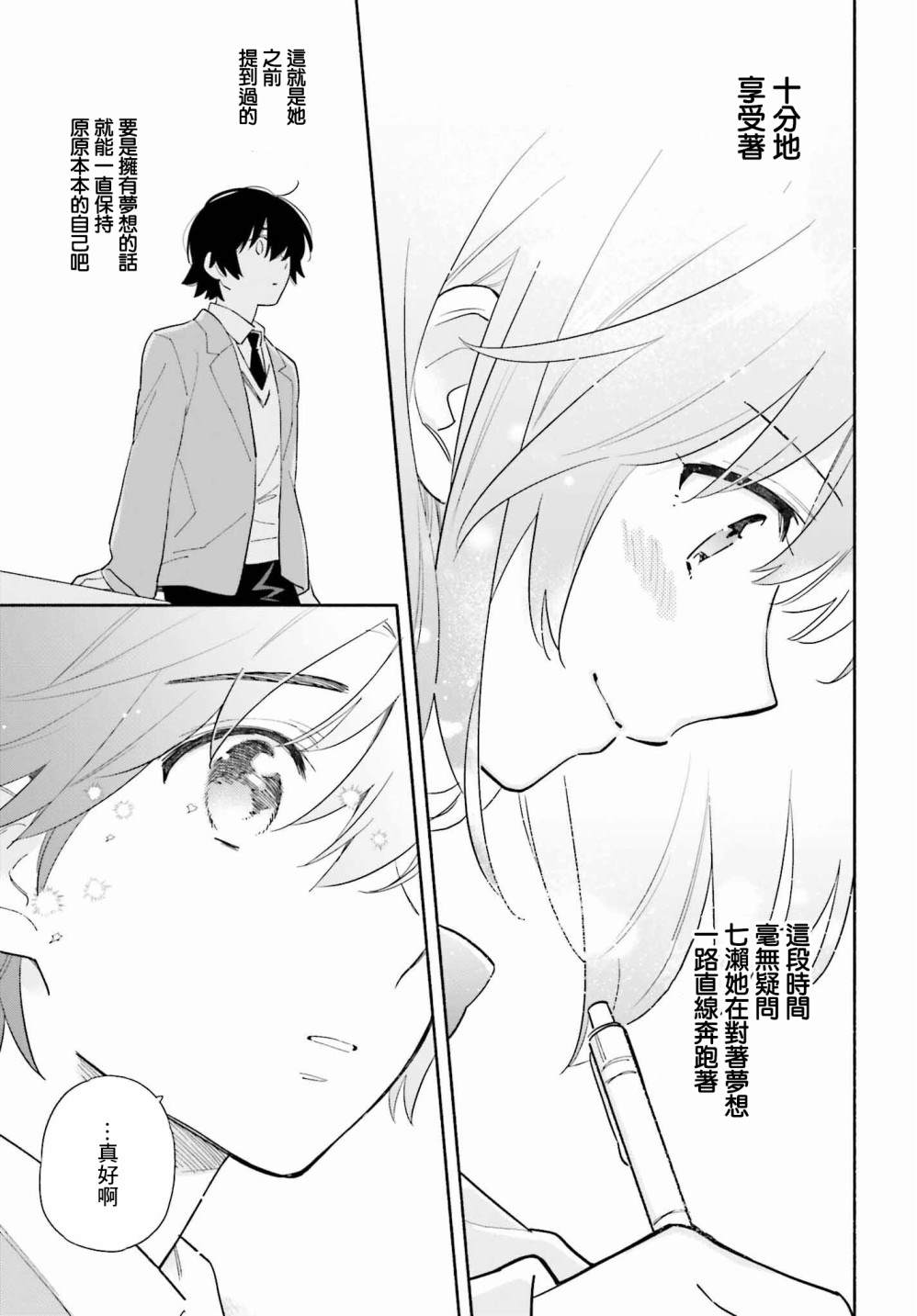 再见宣言 第4话 第22页