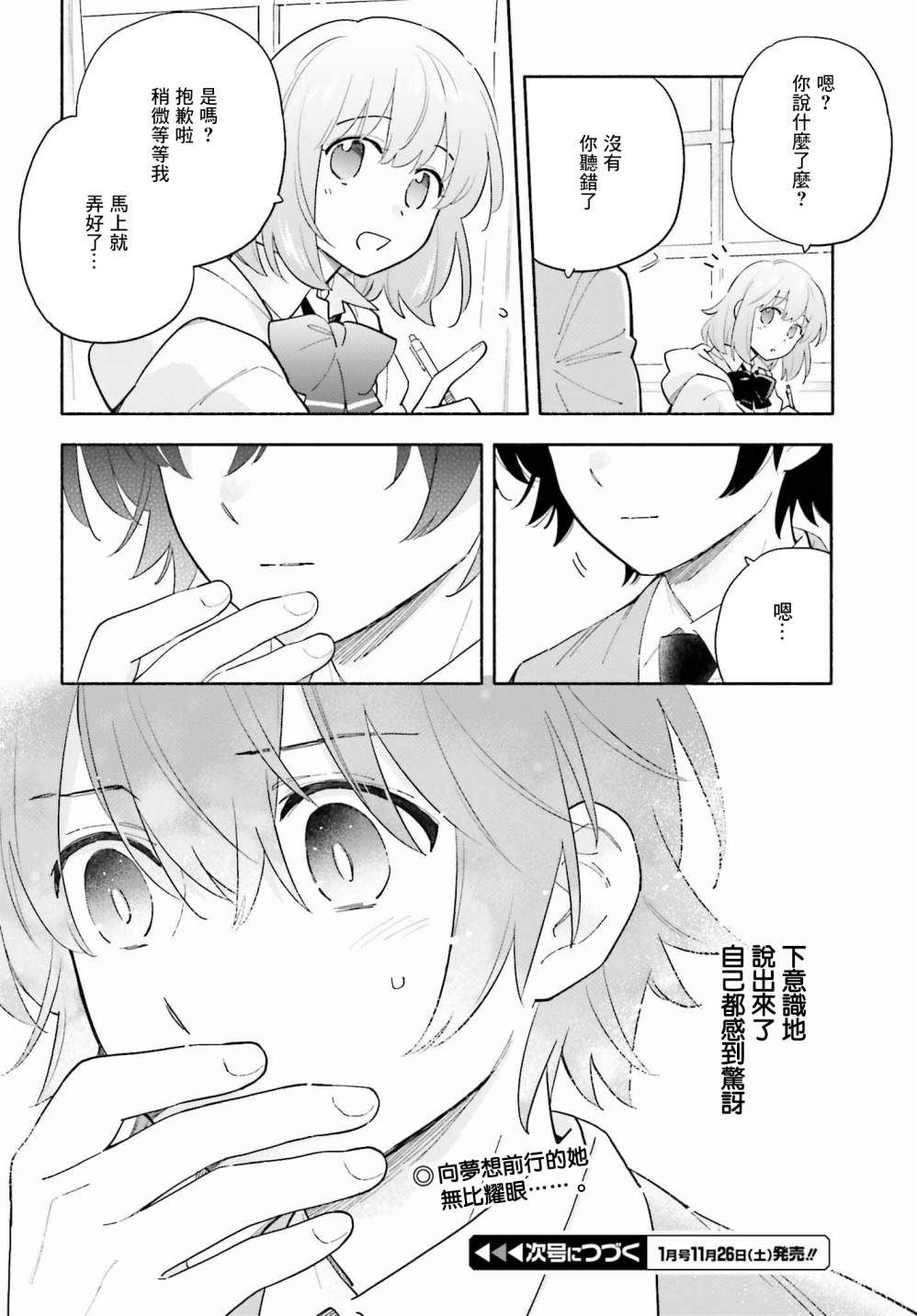 再见宣言 第4话 第23页