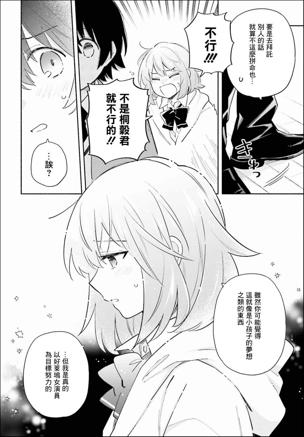 再见宣言 第4话 第4页