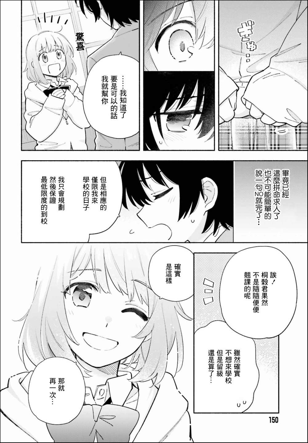 再见宣言 第4话 第6页