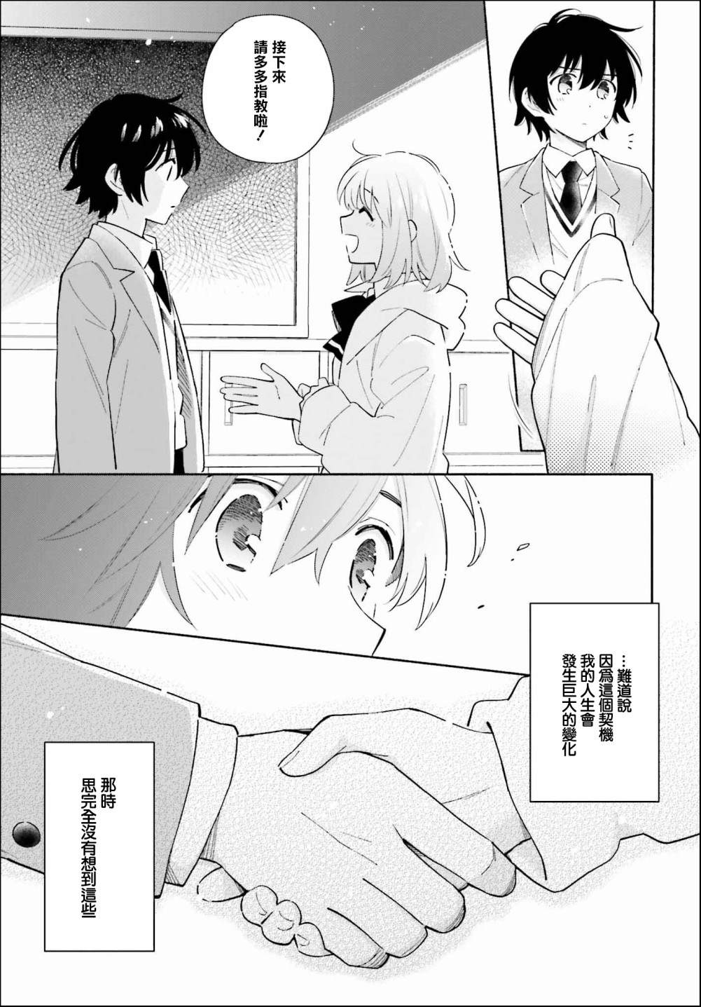 再见宣言 第4话 第7页