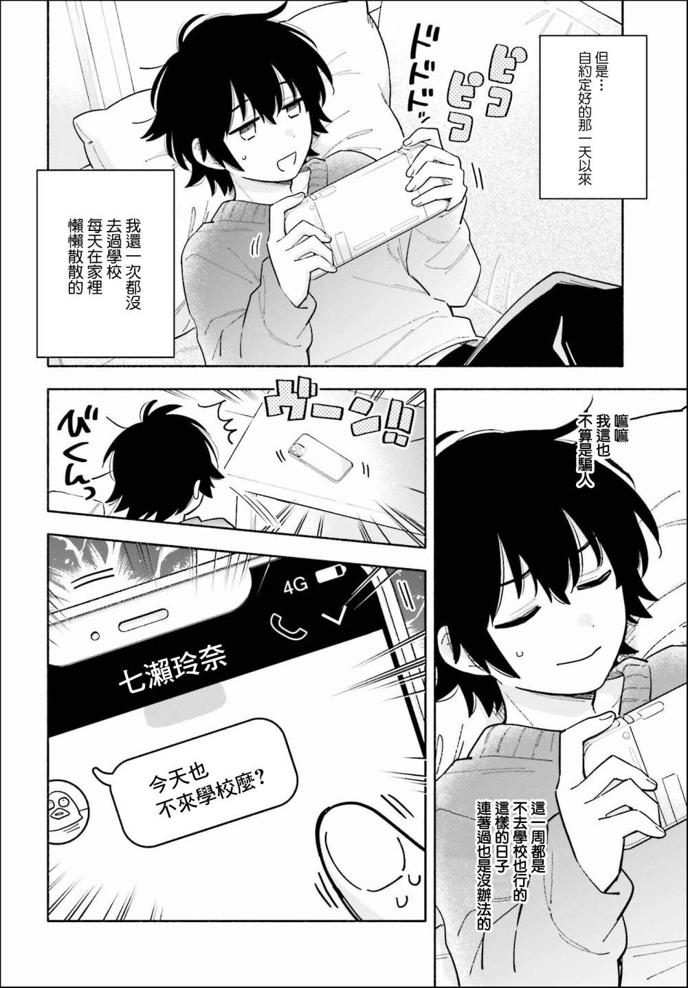 再见宣言 第4话 第8页