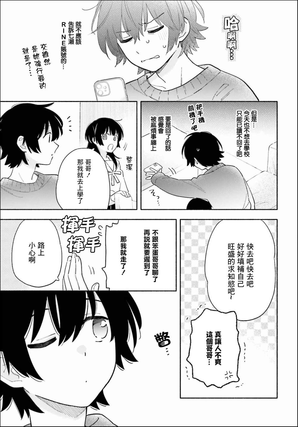 再见宣言 第4话 第9页