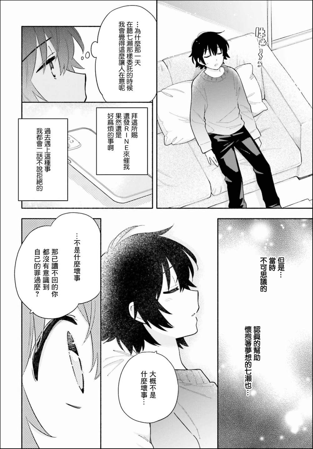 再见宣言 第4话 第10页